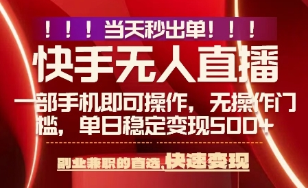 当天做当天出收益，新玩法，0违规，一部手机，保底日入5张+【揭秘】-云网创