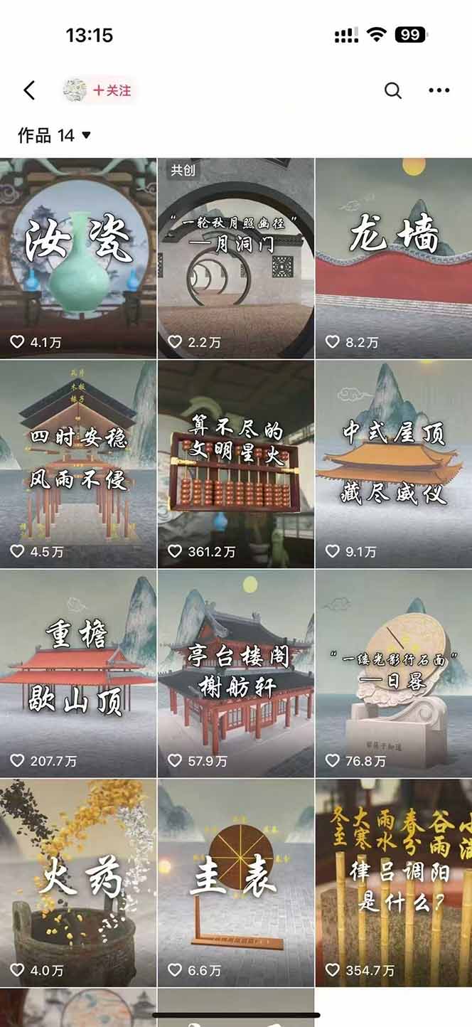 图片[1]-天工开物短视频创作课：插件配置与基础操作，场景动画全流程 古建案例实战-云网创