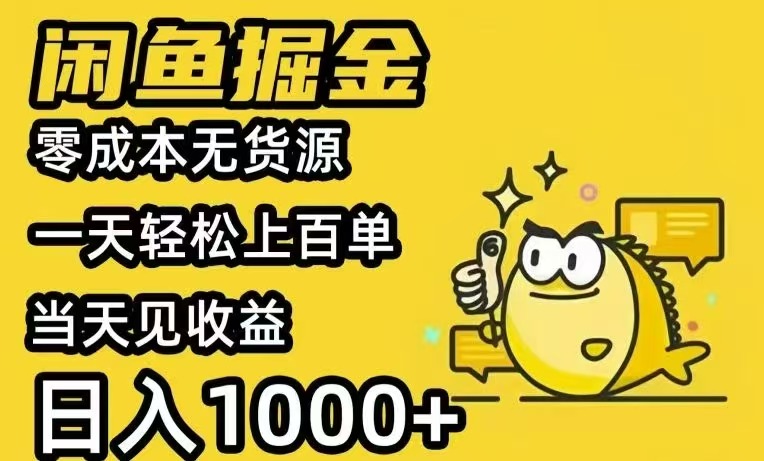 闲鱼AI全自动智能带货 全职轻松月入2W+-云网创