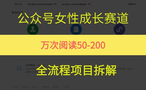 公众号女性赛道，最近爆火系列，条条作品阅读量10w+-云网创