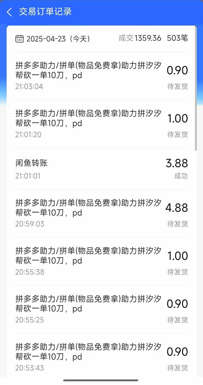 图片[1]-闲鱼卖拼多多助力项目，蓝海市场新手也能单号日入1000+-云网创