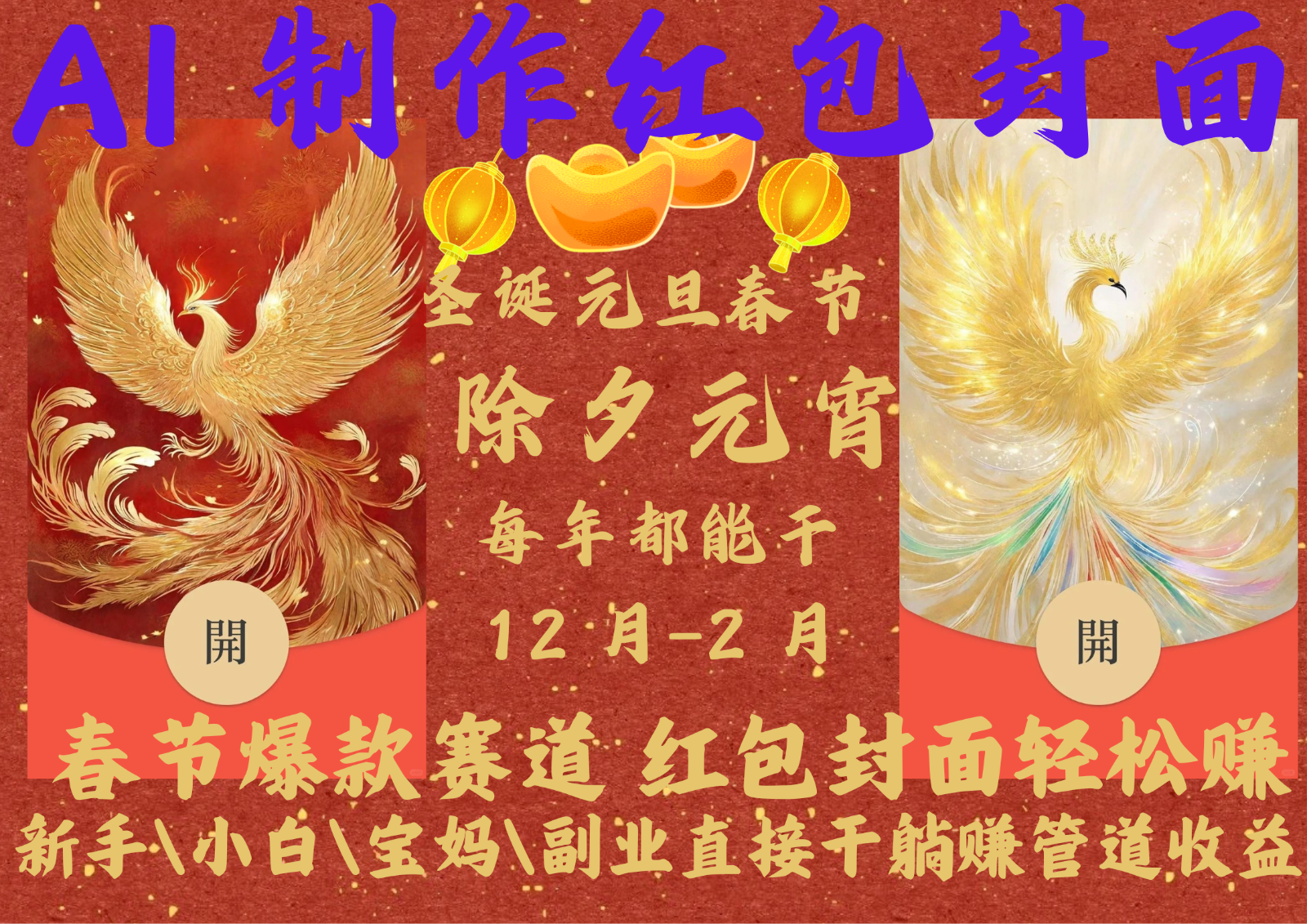 AI红包终于来了 春节谁不发红包？春节谁不领红包？一年一度红包封面，从圣诞干到…-云网创