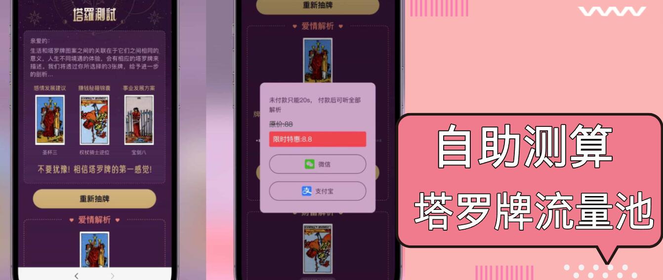 自助紫色H5塔罗牌占卜系统源码(独立版-云网创