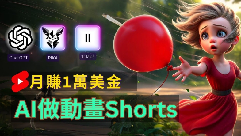 轻松制作皮克斯风格人生故事短视频，免费AI助你月入上万【揭秘】-云网创