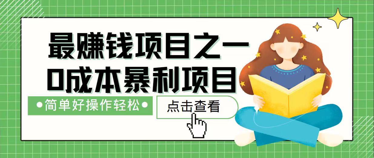 7天赚了2.4万，最赚钱项目之一，小白有手就行-云网创