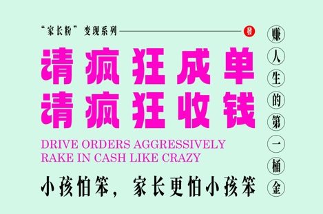 家长粉变现，每逢大假小假是真的都在疯狂成单疯狂收米，在教培行业里挣你人生的第一桶金，轻松又高效-云网创