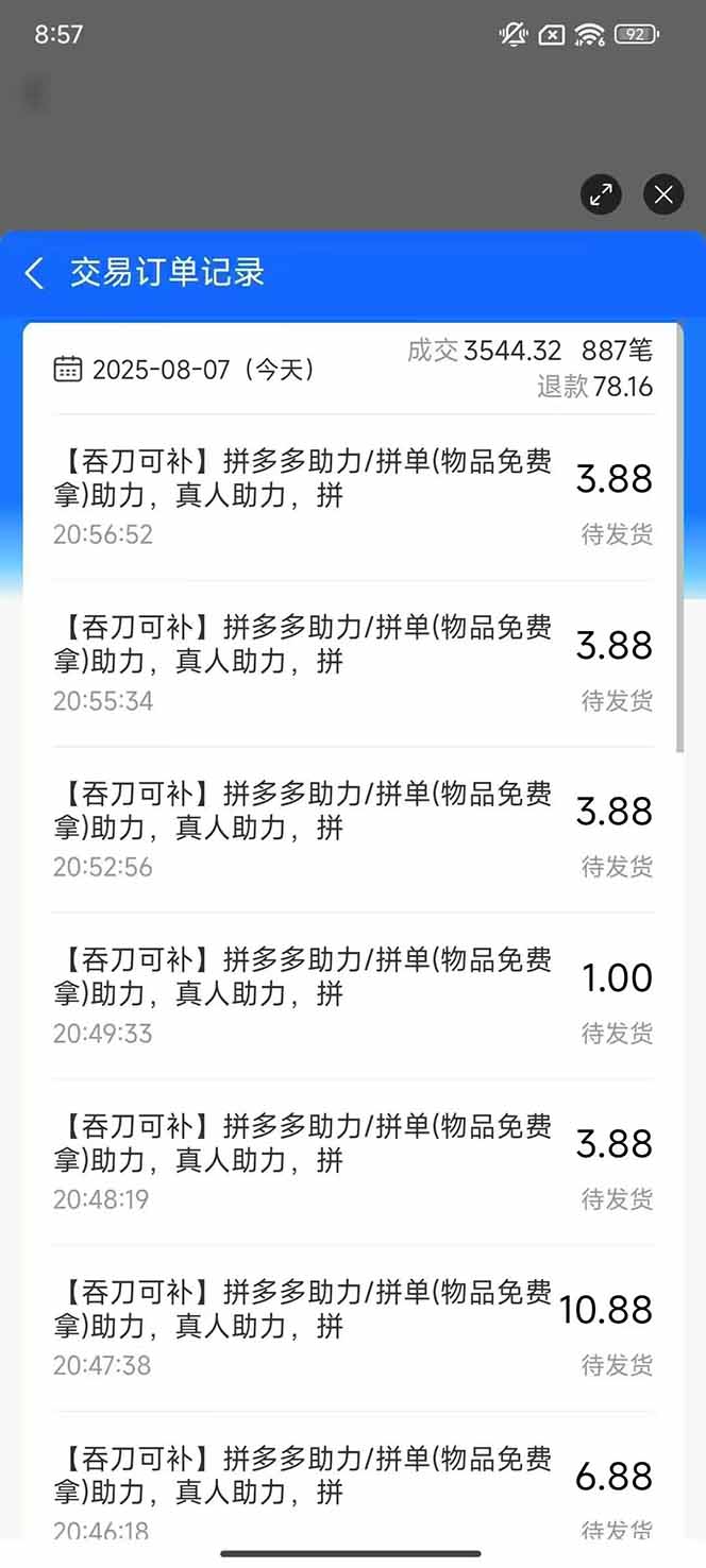 图片[1]-闲鱼卖拼多多助力项目4.0玩法，蓝海市场小白也能日入1000-云网创