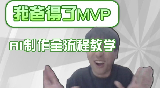 条条爆款的IP人物吐槽评分怎么制作，AI画面替换，声色克隆，全流程教学-云网创