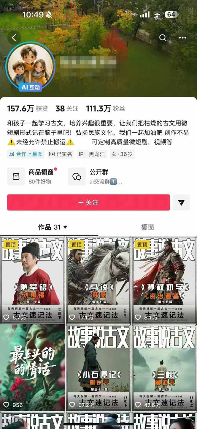 【编号:13】AI故事说古文短视频实操课:涵盖文案创作+AI绘图+视频生成,单号月涨粉10w