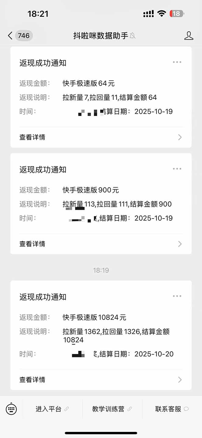 图片[2]-日入8400！极速版拉新，一单12块！零门槛次日见收益-云网创