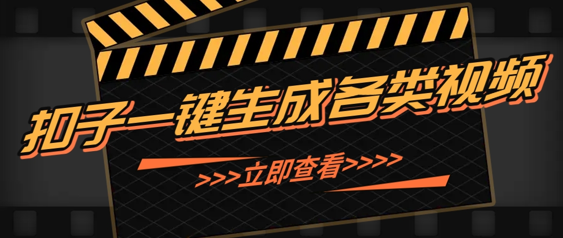 利用扣子工作流一键生成早教育儿类视频，几分钟教你搞定，实现月入万元-云网创