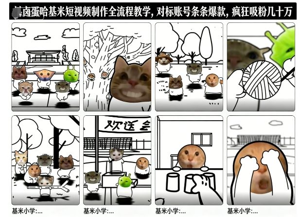 卤蛋哈基米短视频制作全流程教学,条条爆款,疯狂吸粉几十万