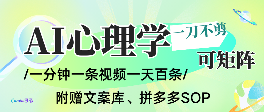 AI一键生成心理学简笔画视频，一刀不剪无需剪辑，30S一条！一天上百条，可批量可矩...-云网创