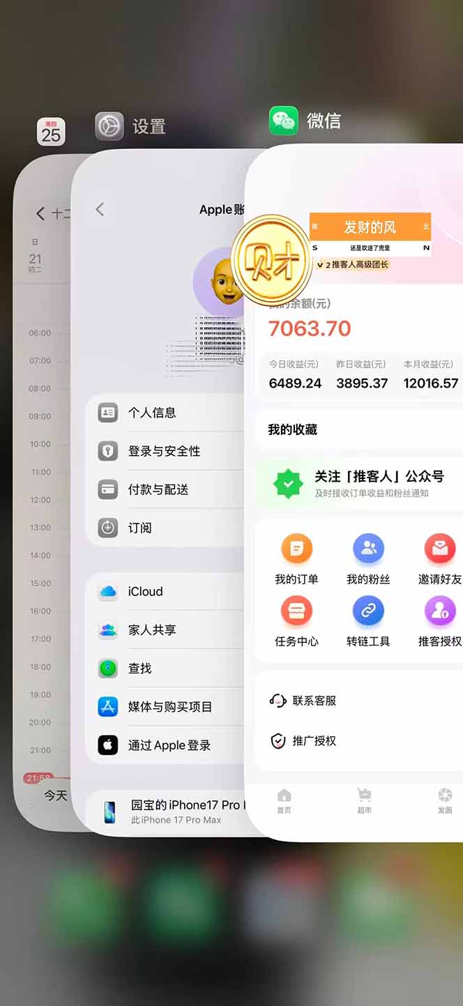 图片[2]-日入7500的微信推客，首批红利，自用省钱、分享赚钱，0门槛小白闭眼冲！-云网创