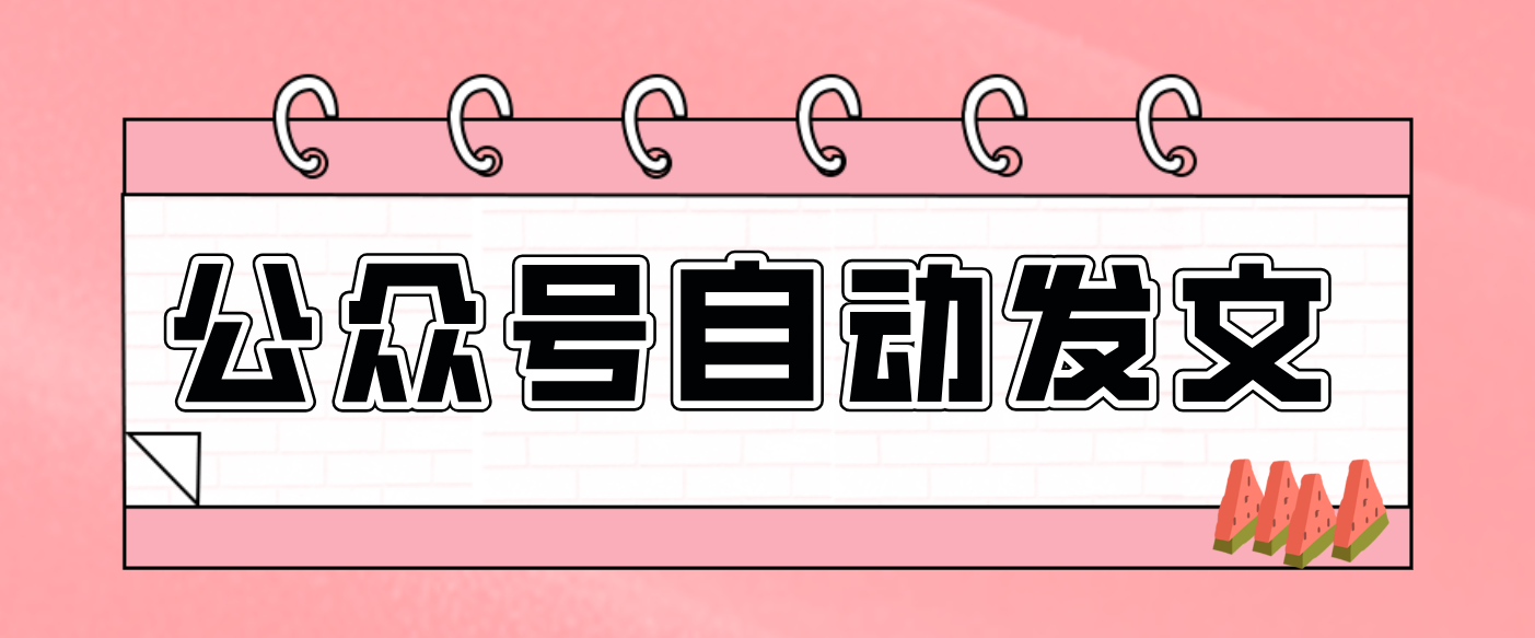 零门槛搞定AI发文流水线！从主题到公众号草稿箱，全程自动化(详细步骤)-云网创