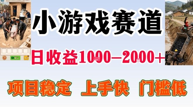 全年可变现项目,无门槛不露脸小游戏直播,日入1k+,长期稳定副业【揭秘】