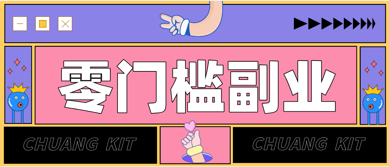 靠谱高单价项目重磅来袭！某宝1分够玩法2.0，小白也能快速变现日赚百元-云网创
