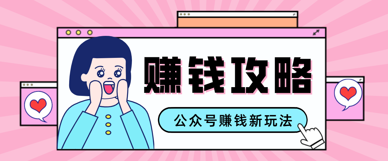 公众号流量主---赚钱人性文案，手把手教你，制作简单，收益颇丰-云网创