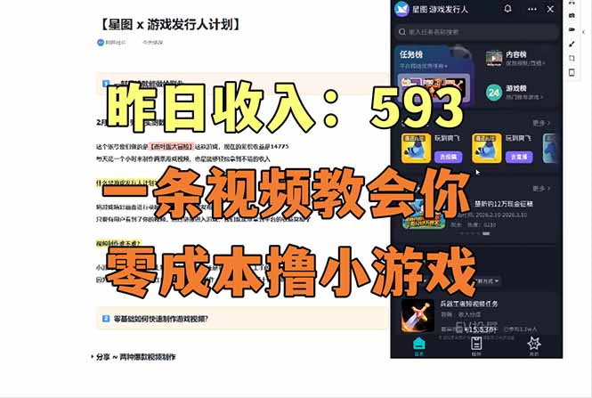 零成本撸抖音小游戏，一天收入593实在太香了，新手保姆级教程(纯分享~-云网创