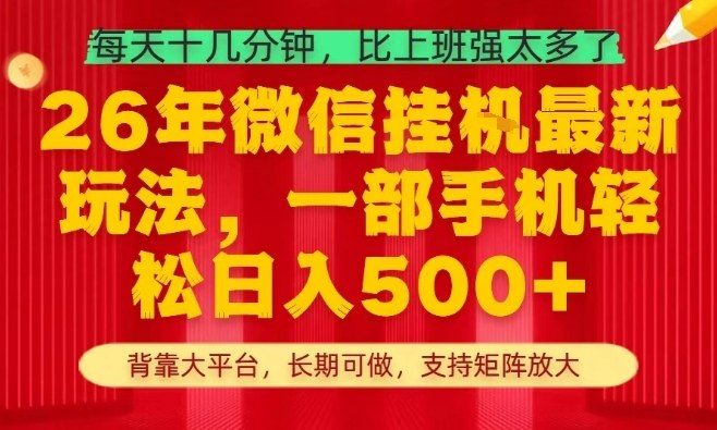 26年最新挂G项目，每天十几分钟，一部手机轻松日入5张+，支持矩阵放大【揭秘】-云网创