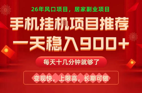 26年手机副业推荐，一天轻松9张+，变现快，收益上限高，长期稳定【揭秘】-云网创