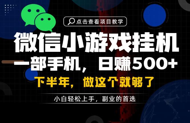 一部手机也能轻松月入过1W，每天十几分钟就够了，保底日入500+，副业必做【揭秘】-云网创