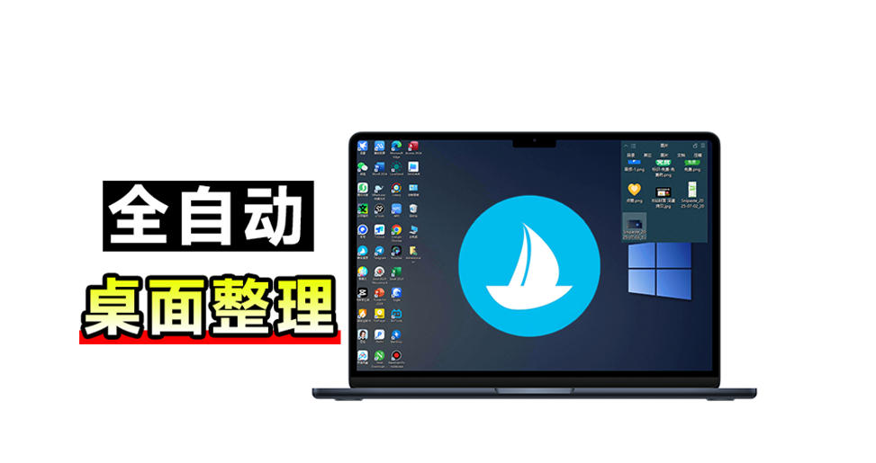 5M不到的免费软件，让Windows桌面一键清爽！Github免费版，再次更新，电脑桌面神器酷呆桌面-云网创