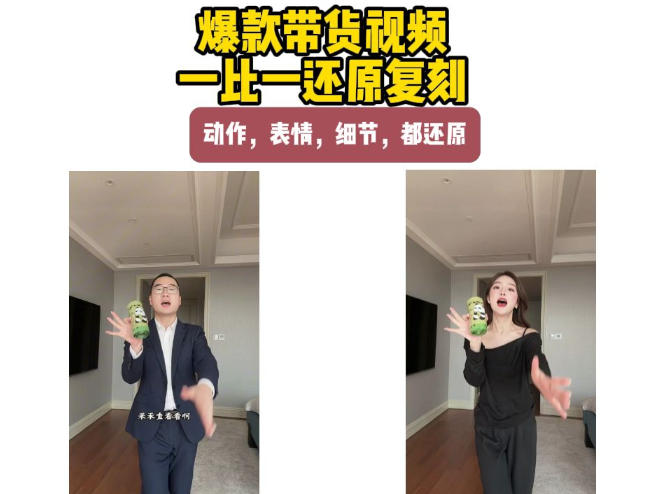 AI带货视频复刻，一比一还原加二创，动作，表情，细节，都还原，新手也能直接套用-云网创