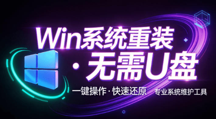 装个系统还要98块？无需U盘，一键Win系统重装神器！傻瓜式操作，系统备份还原重装，小白可用EasyRC-云网创