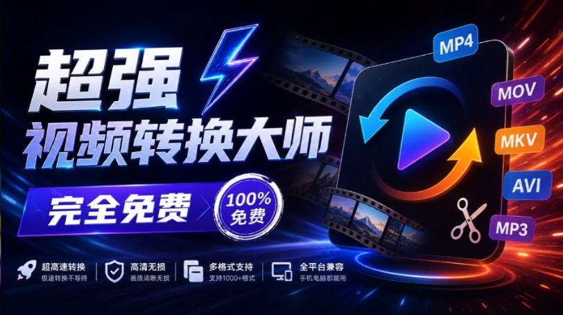 超强本地工具箱来了！内置屏幕录制、音视频切割合并、视频压缩提取等，永久免费蝌蚪视频转换大师-云网创