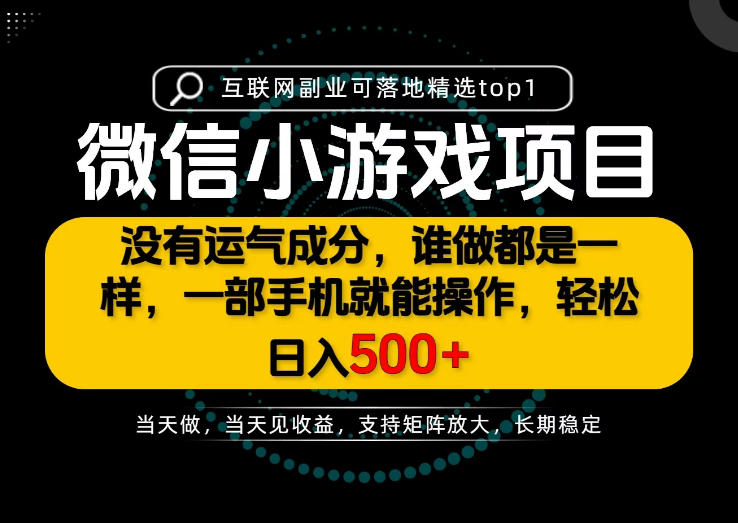 只有一部手机也能轻松日入500+，每天十几分钟，不谈运气，只讲落地，长期稳定可做！【揭秘】-云网创
