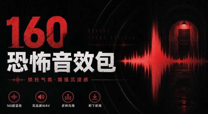 宝藏音效素材合集！160个烘托气氛的恐怖电影音效素材，全部中文分类Cinematic Horror Sound Effects-云网创