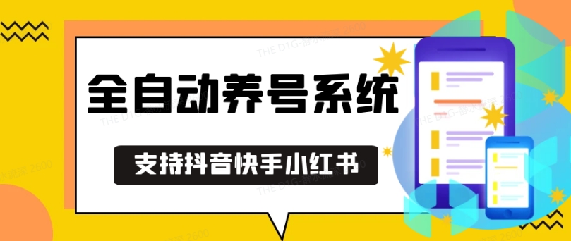 抖音快手小红书养号工具，安卓手机通用不限制数量，截流自热必备养号神器解放双手【揭秘】-云网创