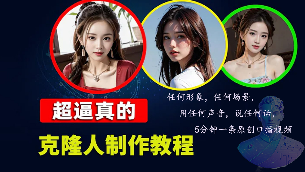 数字人2.0，2024下半年最火项目，无限免费生成视频，任何场景，用任何...-云网创