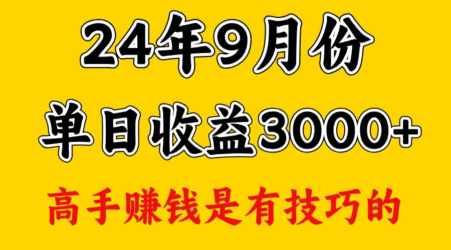 高手赚钱，一天3000多，没想到9月份还是依然很猛-云网创
