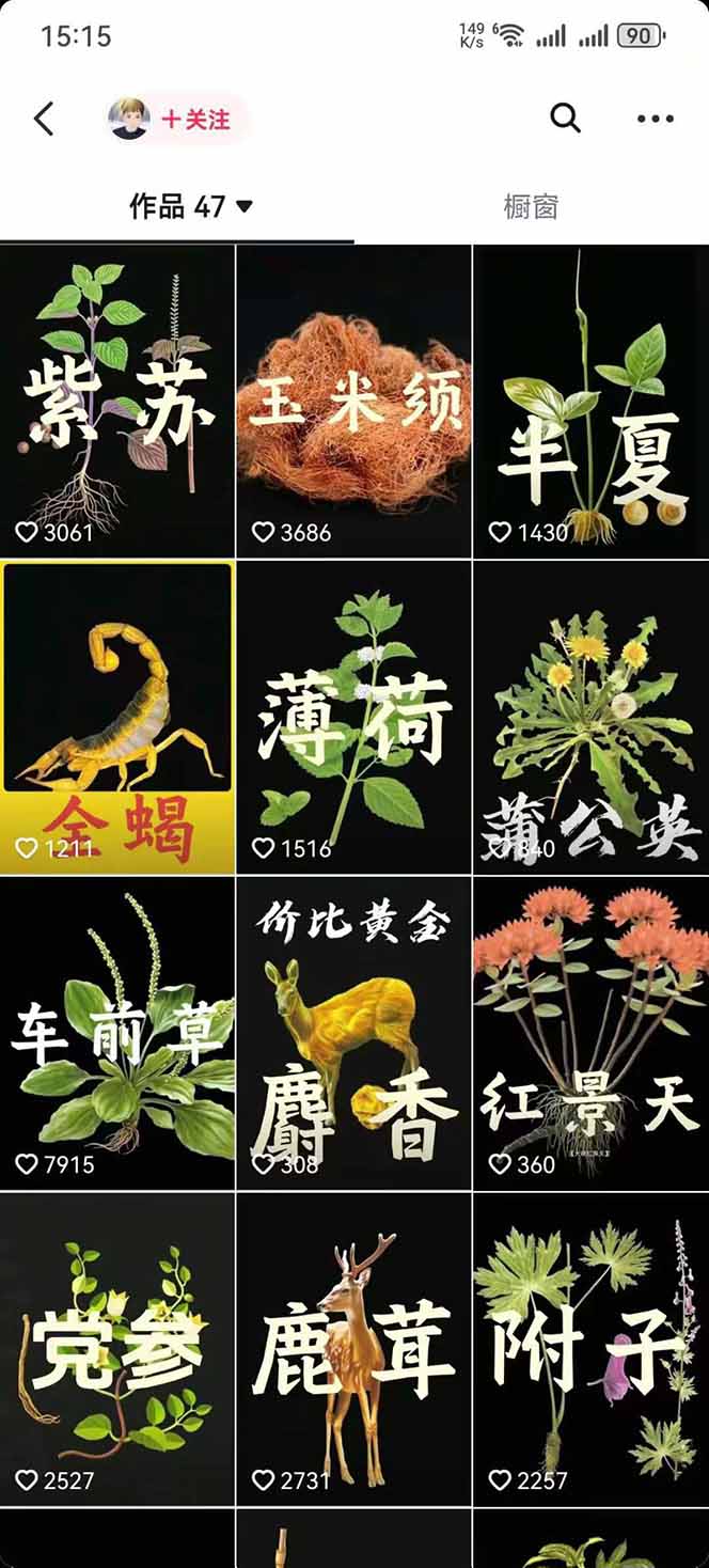 图片[3]-中草药养生赛道：AI文案+故事模板+橱带货，45条作品涨粉13w+单月变现1万+-云网创