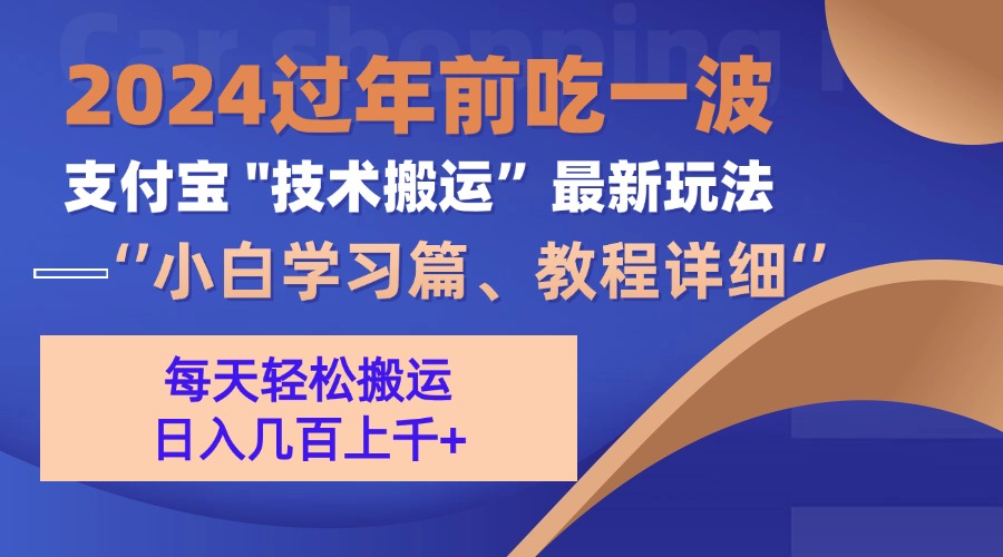 支付宝分成搬运(过年前赶上一波红利期-云网创