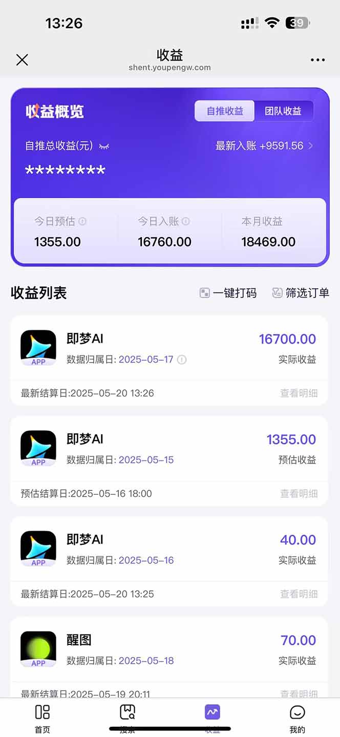 图片[3]-即梦APP推广爆力拉新，收益上限极高，月入6位数，AI风口落地实操项目。-云网创