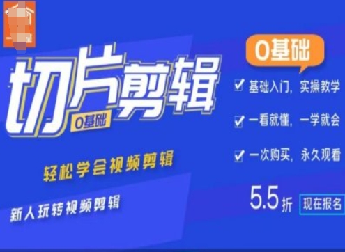 0基础IP切片剪辑，轻松学会视频剪辑，新人玩转视频剪辑-云网创