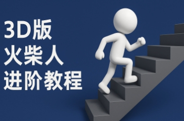 coze扣子一键生成火柴人视频，彩色3D中英字幕进阶版本-云网创