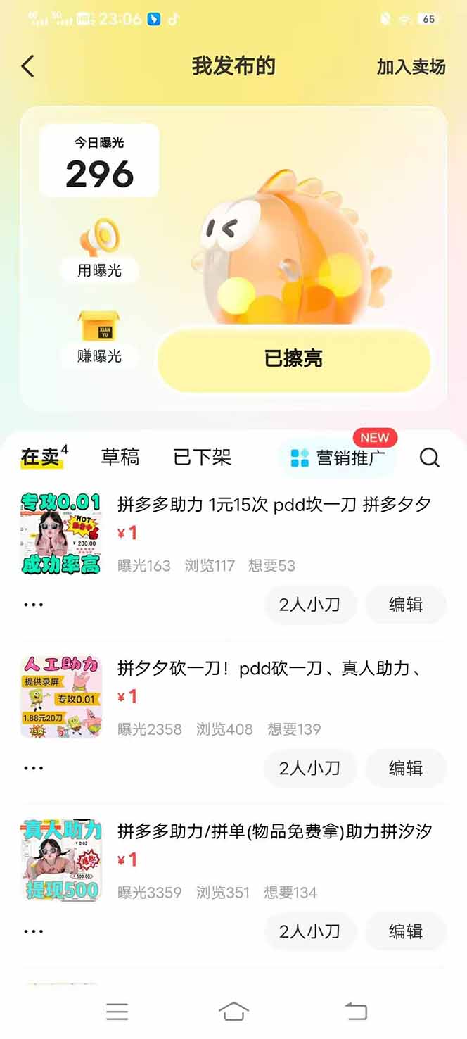 图片[3]-闲鱼卖拼多多助力项目，蓝海市场新手也能单号日入1000+-云网创