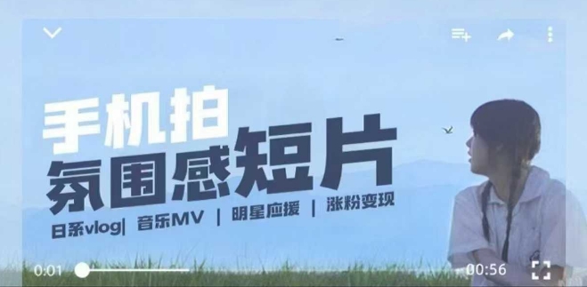 用手机拍微剧情短片，使用镜头记录美好生活，设备+创作+拍摄+后期，制作全流程一网打尽-云网创