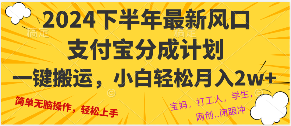 2024年下半年最新风口，一键搬运，小白轻松月入2W+-云网创