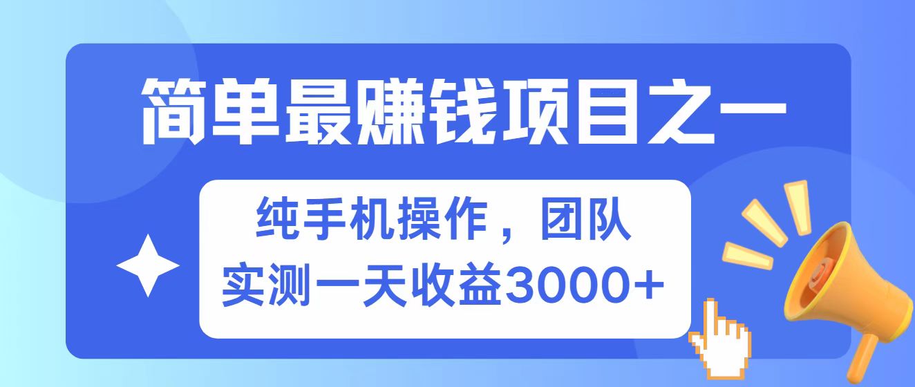 全网首发！7天赚了2.6w，小白必学，赚钱项目！-云网创