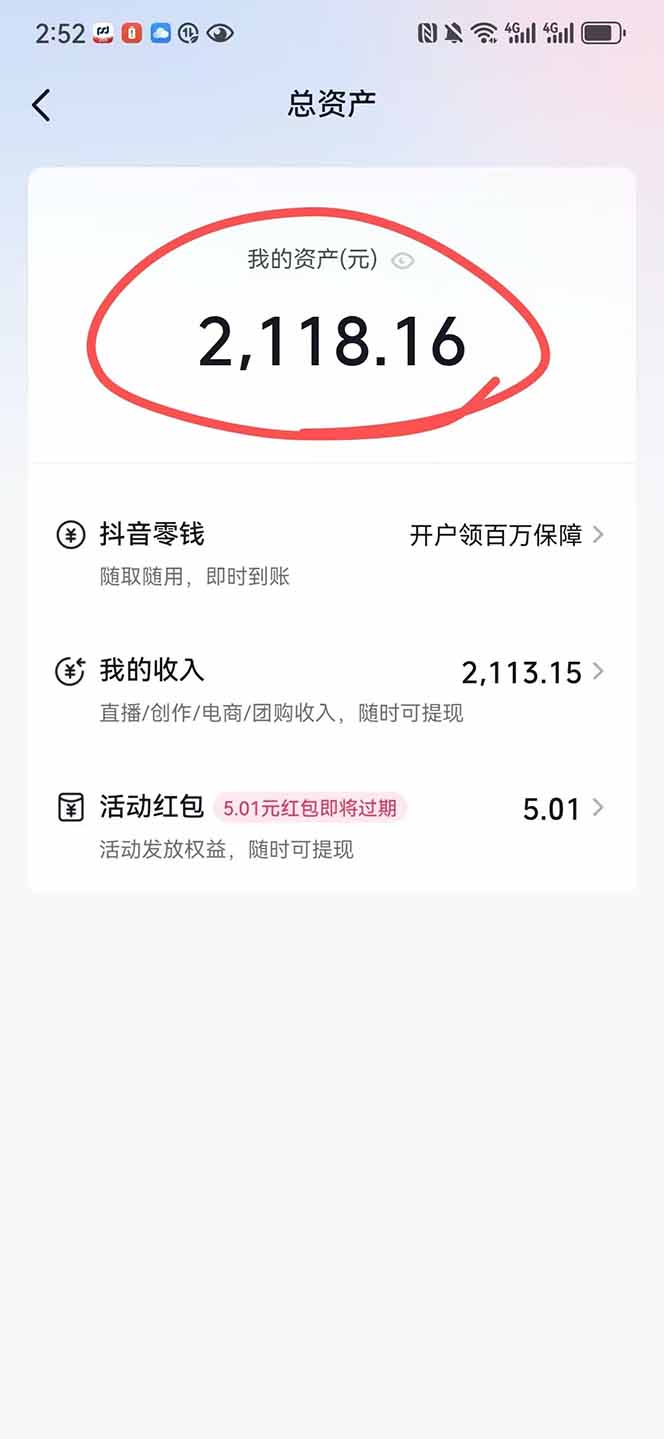 图片[1]-抖音无人撸礼物8.0玩法 全新风口   见效果快  全无人  单号当天产出2000+-云网创