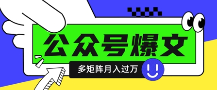 使用DeepSeek十分钟写100篇公众号爆文，多账号矩阵操作轻松月入过W-云网创