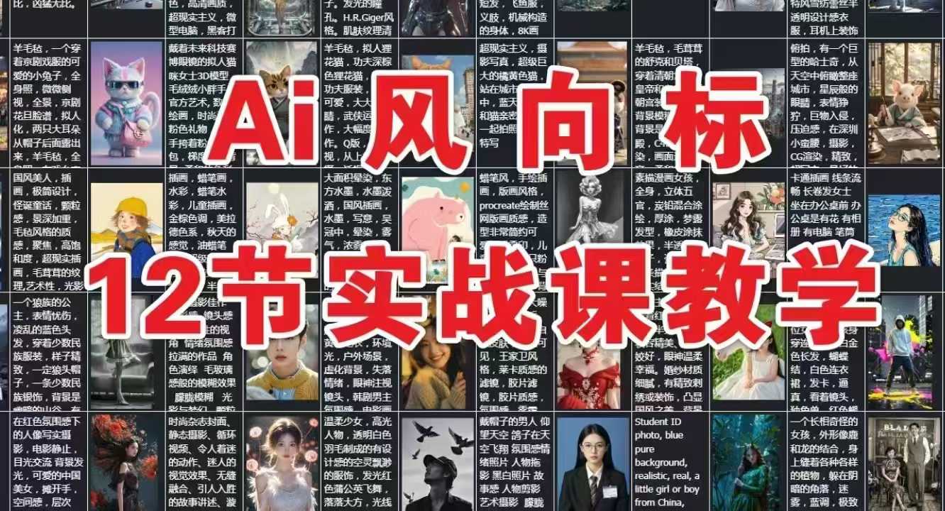 AI风向标：12节实战课教学-云网创