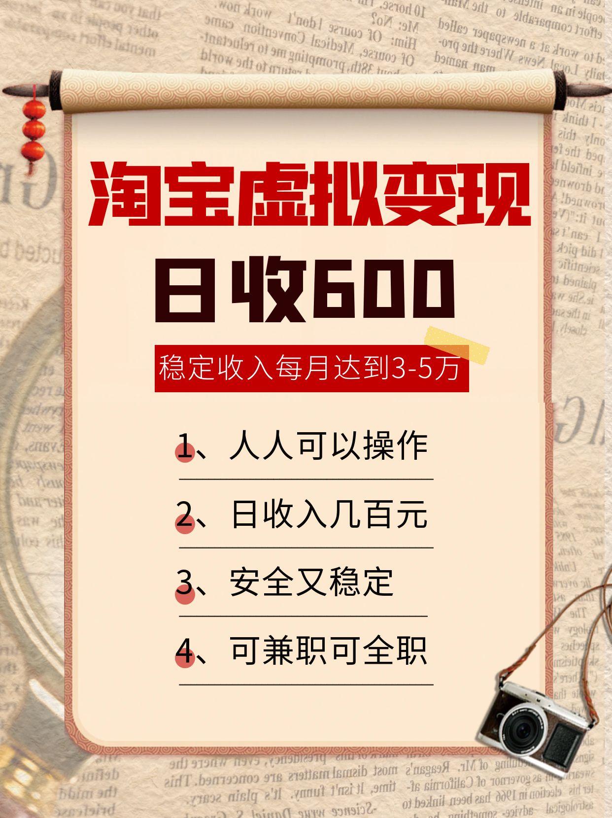 淘宝虚拟变现，日收入600+，稳定收入下每月达到3-5万,安全又稳定！-云网创