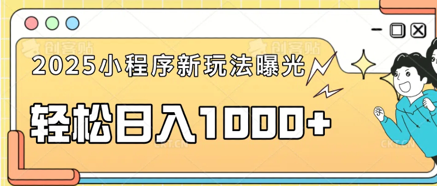 一部手机即可操作，每天抽出1个小时间轻松日入1000+-云网创