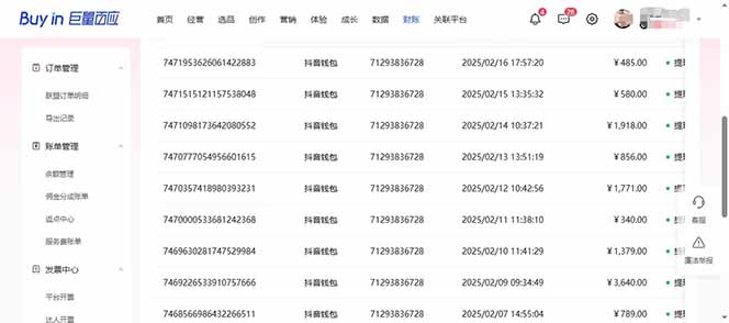 图片[3]-抖音AI无人直播，日结1-5K纯佣金！-云网创